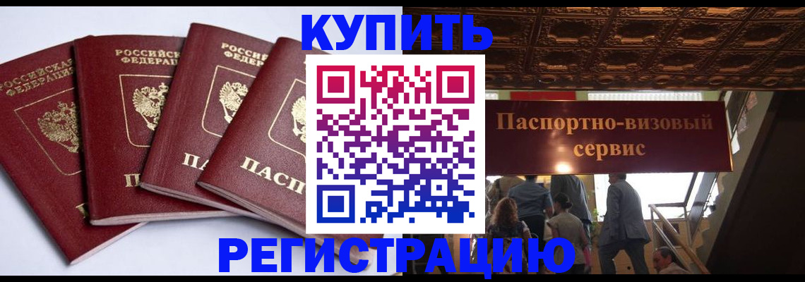 прописка в квартире в Электроуглях