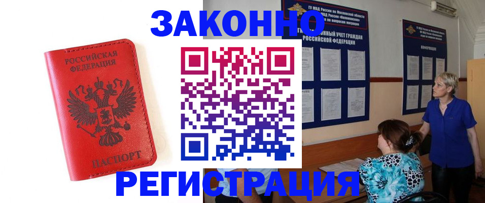 прописка регистрация в Электроуглях
