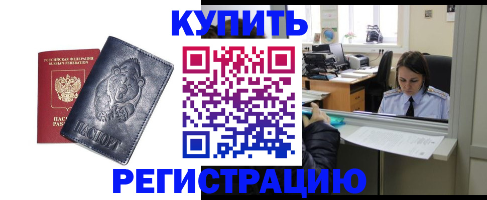 прописка штамп в Электроуглях