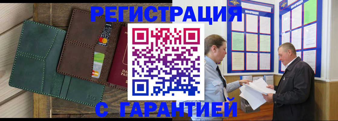 миграционный учет в Электроуглях