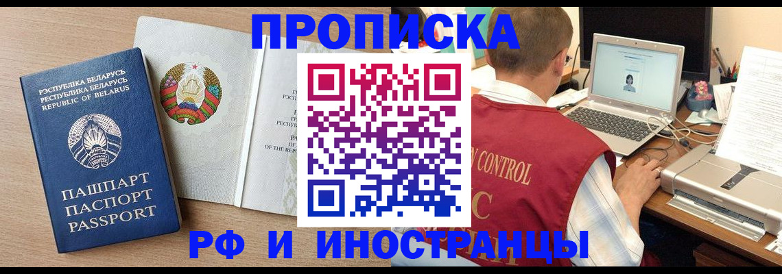 временная регистрация в Электроуглях